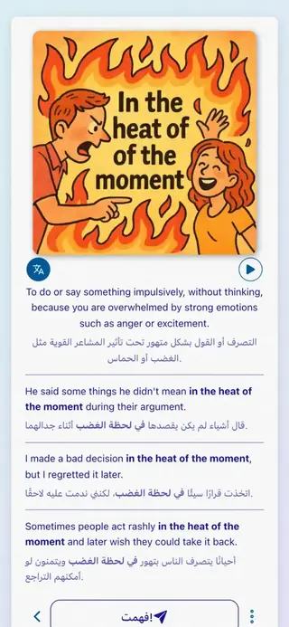 مصطلحات الإنجليزية في التطبيق: لقطة شاشة من التطبيق 4