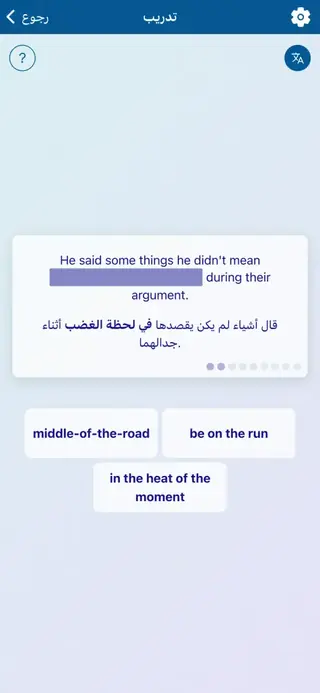 مصطلحات الإنجليزية في التطبيق: لقطة شاشة من التطبيق 5