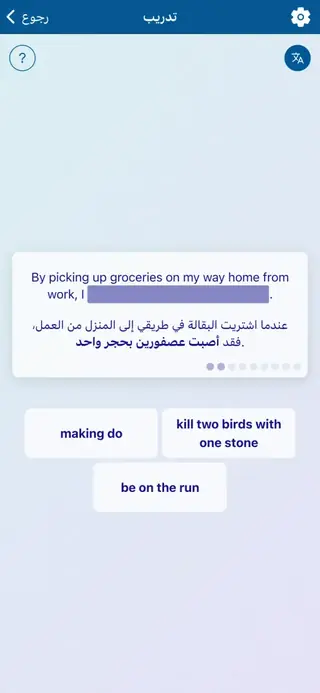 مصطلحات الإنجليزية في التطبيق: لقطة شاشة من التطبيق 7