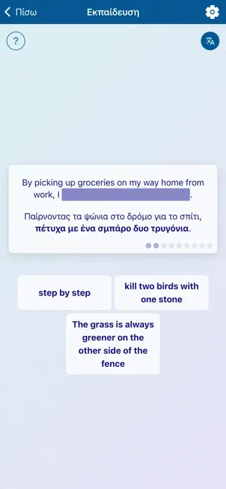 Ιδιώματα Αγγλικών σε Δράση: Στιγμιότυπο οθόνης της εφαρμογής 7