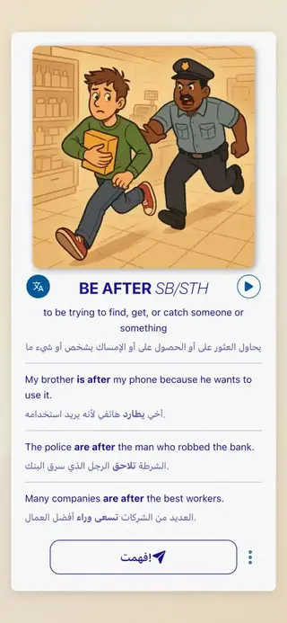 الأفعال المركبة في التطبيق: لقطة شاشة من التطبيق 3
