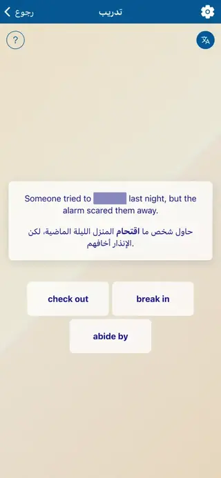 الأفعال المركبة في التطبيق: لقطة شاشة من التطبيق 4