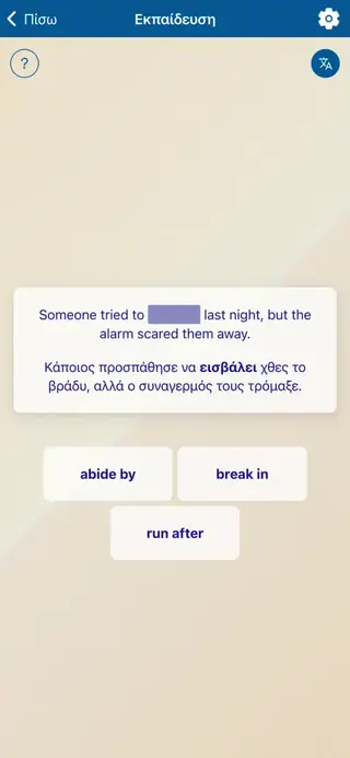 Phrasal Verbs in Action: Στιγμιότυπο οθόνης της εφαρμογής 4