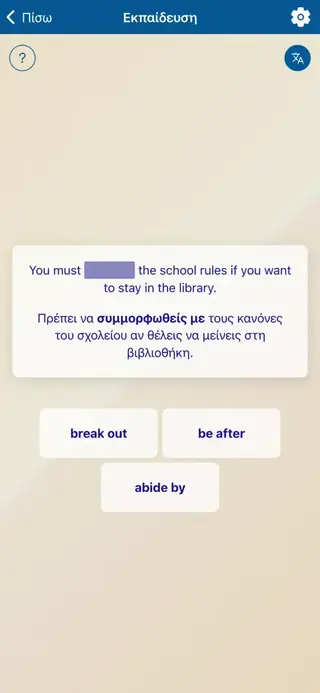Phrasal Verbs in Action: Στιγμιότυπο οθόνης της εφαρμογής 5
