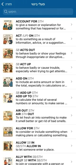 Phrasal Verbs in Action: צילום מסך של האפליקציה 1