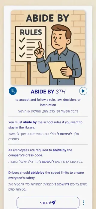 Phrasal Verbs in Action: צילום מסך של האפליקציה 2