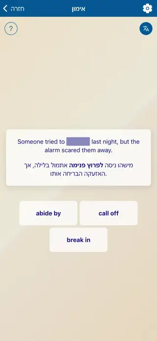 Phrasal Verbs in Action: צילום מסך של האפליקציה 4