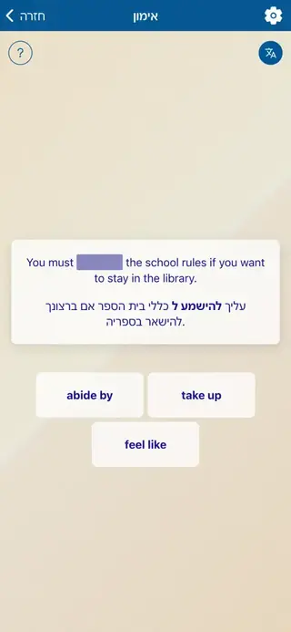 Phrasal Verbs in Action: צילום מסך של האפליקציה 5