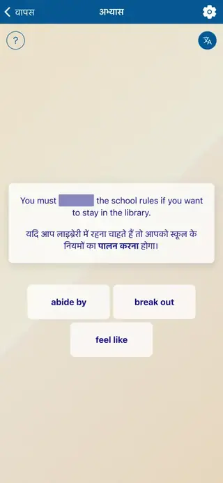 Phrasal Verbs in Action: ऐप का स्क्रीनशॉट 5
