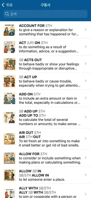 Phrasal Verbs in Action: 앱 스크린샷 1