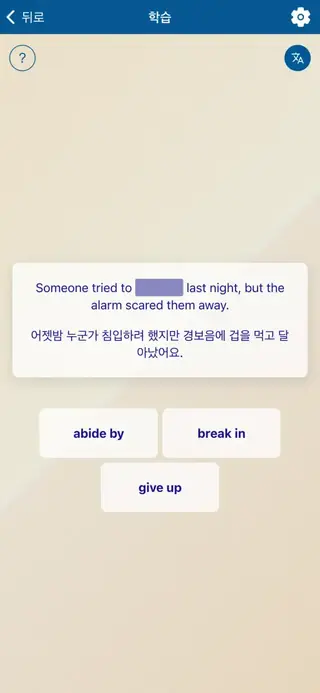 Phrasal Verbs in Action: 앱 스크린샷 4