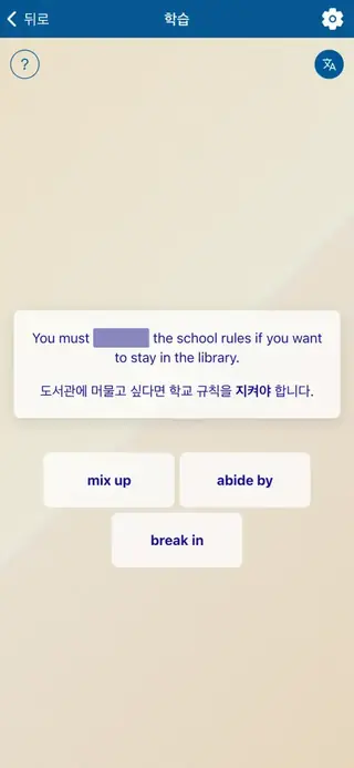 Phrasal Verbs in Action: 앱 스크린샷 5