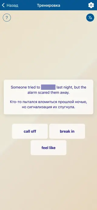 Фразовые глаголы в действии: Скриншот приложения 4