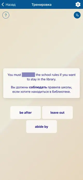 Фразовые глаголы в действии: Скриншот приложения 5