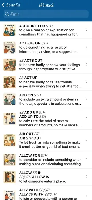 Phrasal Verbs in Action: ภาพหน้าจอแอป 1