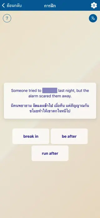 Phrasal Verbs in Action: ภาพหน้าจอแอป 4