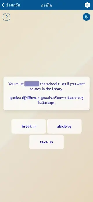 Phrasal Verbs in Action: ภาพหน้าจอแอป 5