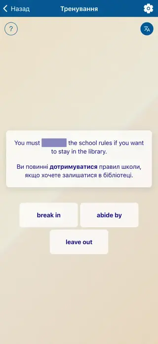 Фразові дієслова в дії: Знімок екрана застосунку 5
